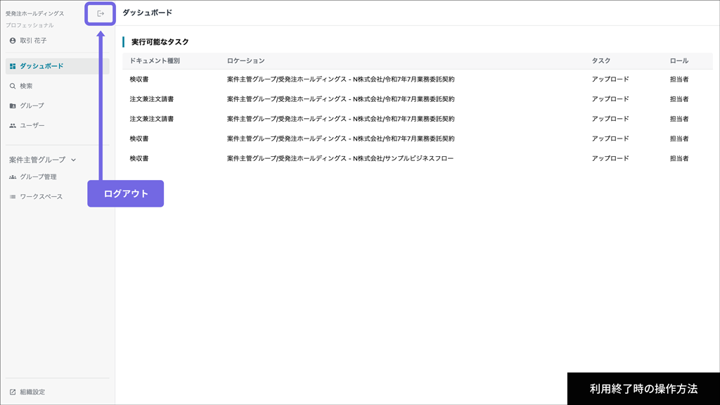 利用終了時の操作