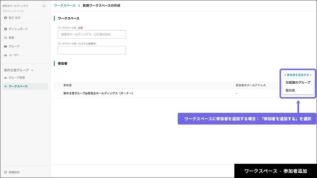 参加者を追加する