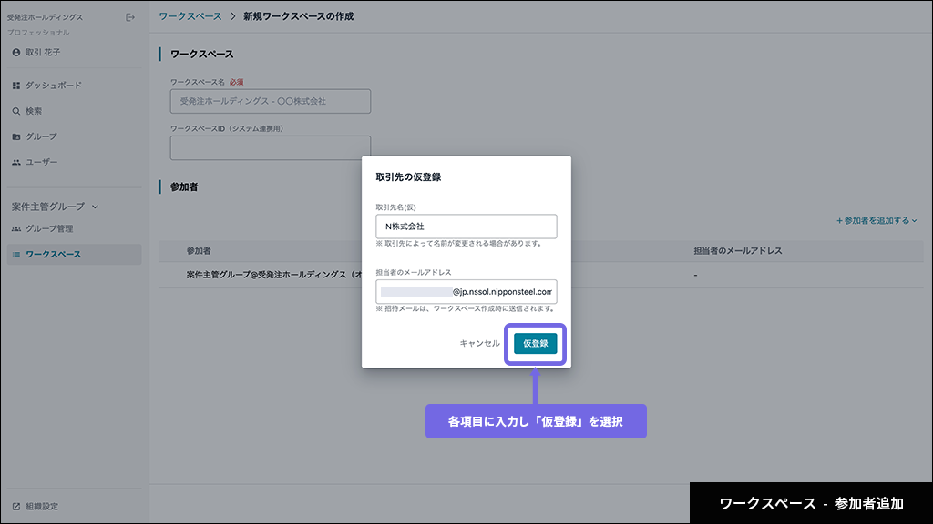 参加者追加の仮登録