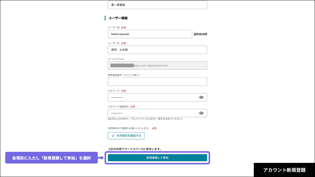 アカウント新規登録画面（新規登録して参加）