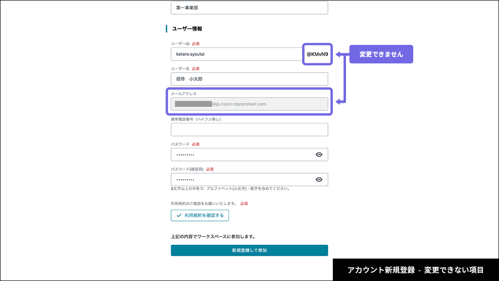 変更できない項目