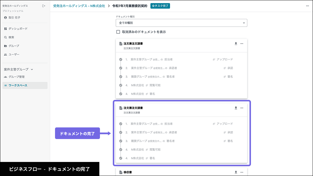 ドキュメント完了画面