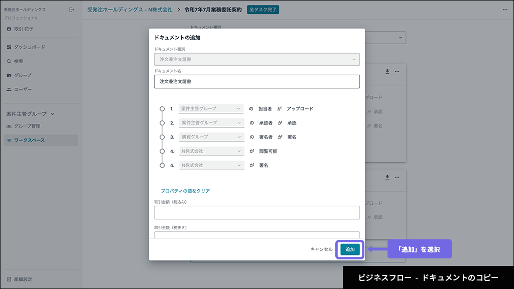 ドキュメントのコピー（追加）