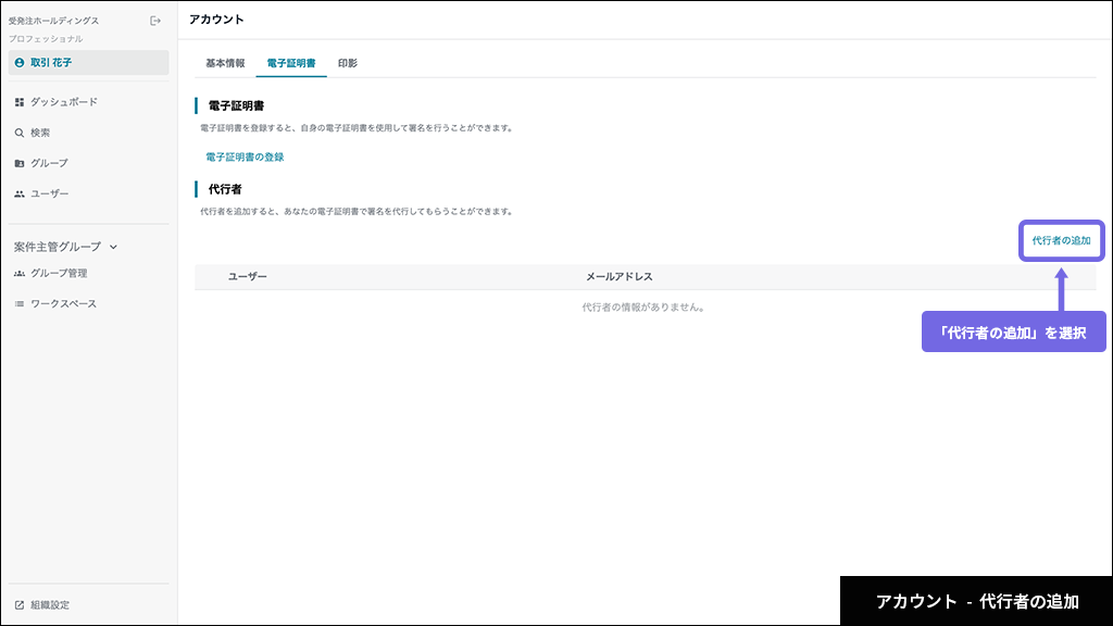 代⾏者の追加 - 1