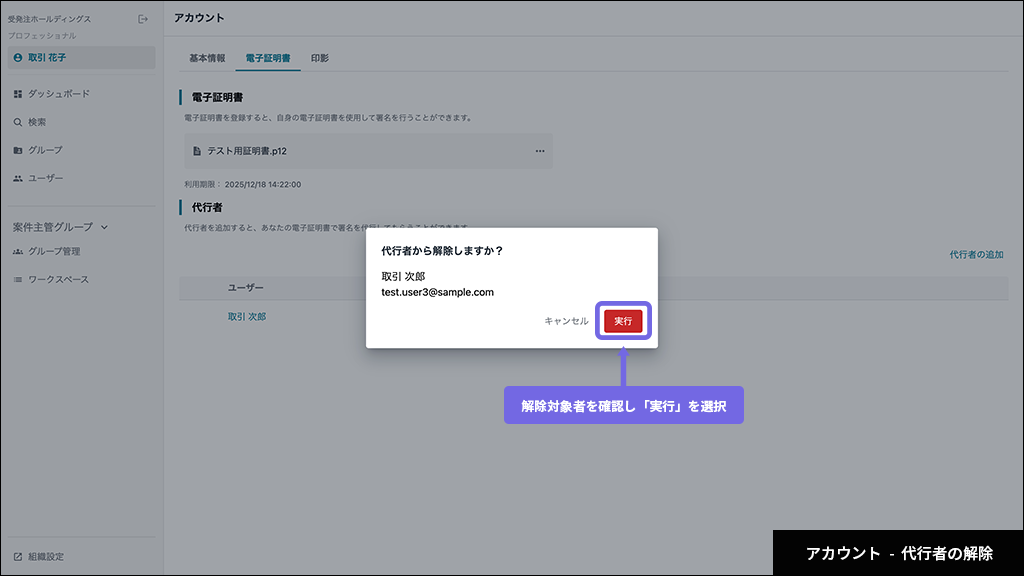 代⾏者の解除