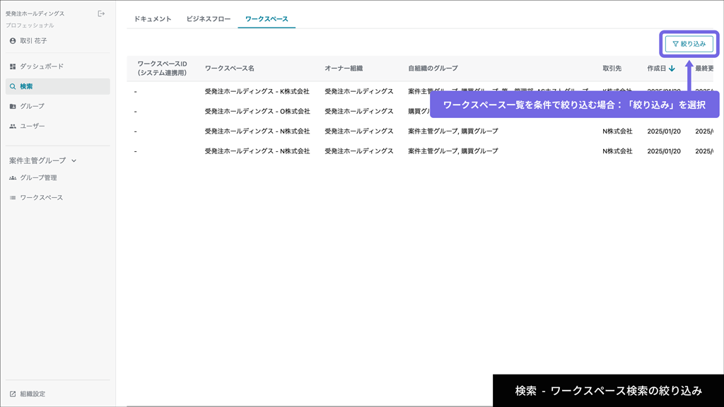 検索 - ワークスペース検索の絞り込み