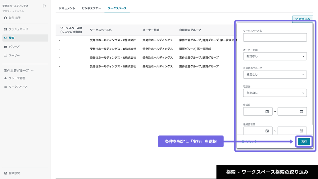 検索 - ワークスペース検索の絞り込み