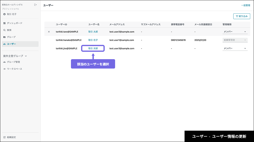 ユーザー - ユーザー情報の絞り込み