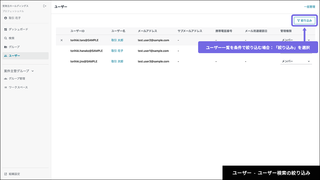 ユーザー - ユーザー検索の絞り込み