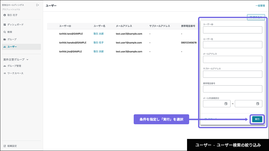 ユーザー - ユーザー検索の絞り込み