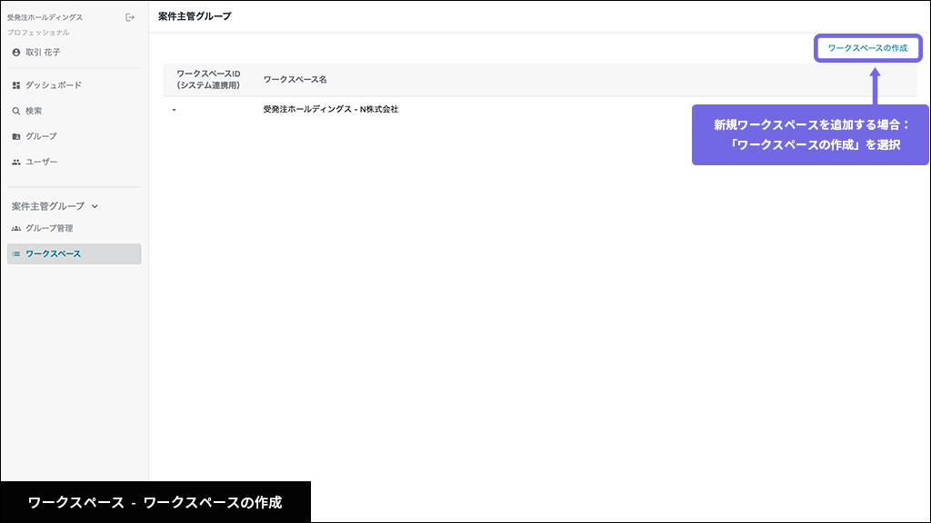 ワークスペース - ワークスペースの作成