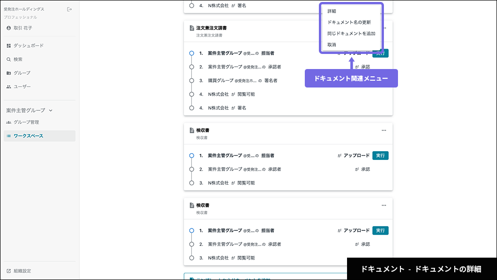 ドキュメント - ドキュメントの詳細