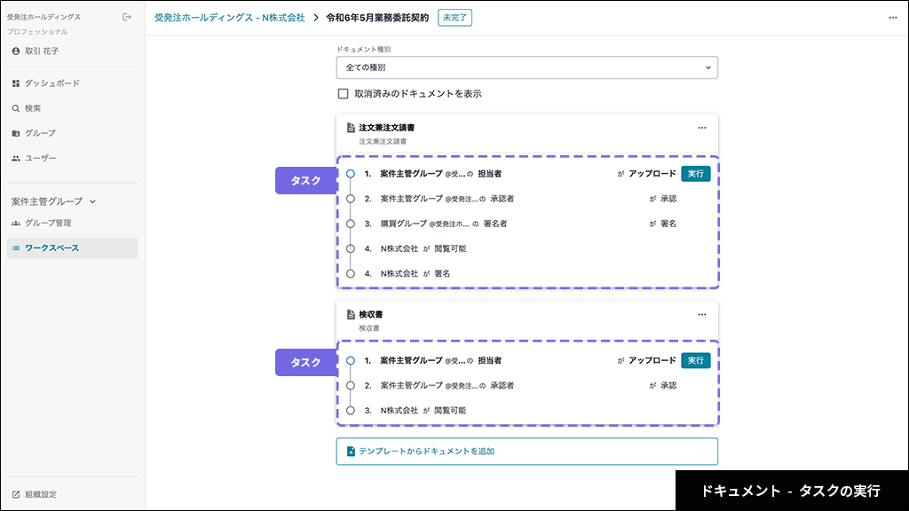 ドキュメント - タスクの実行