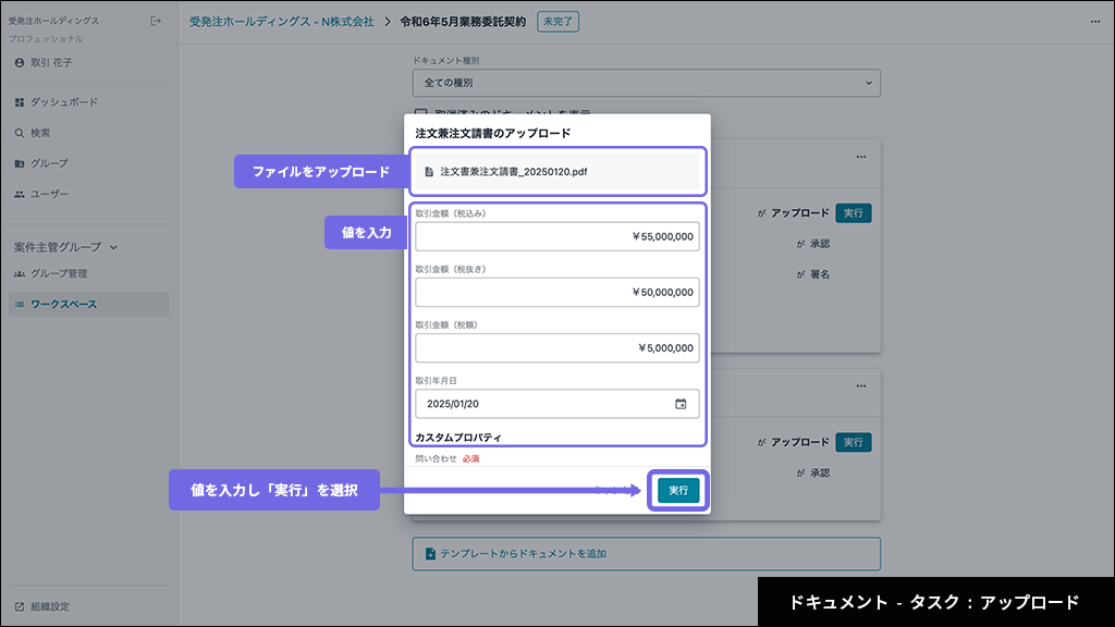 ドキュメント - タスク：アップロード