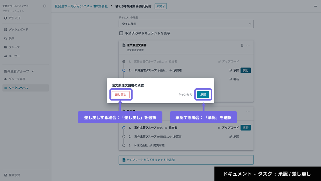 ドキュメント - タスク：承認 / 差し戻し