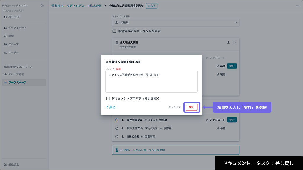 ドキュメント - タスク：差し戻し