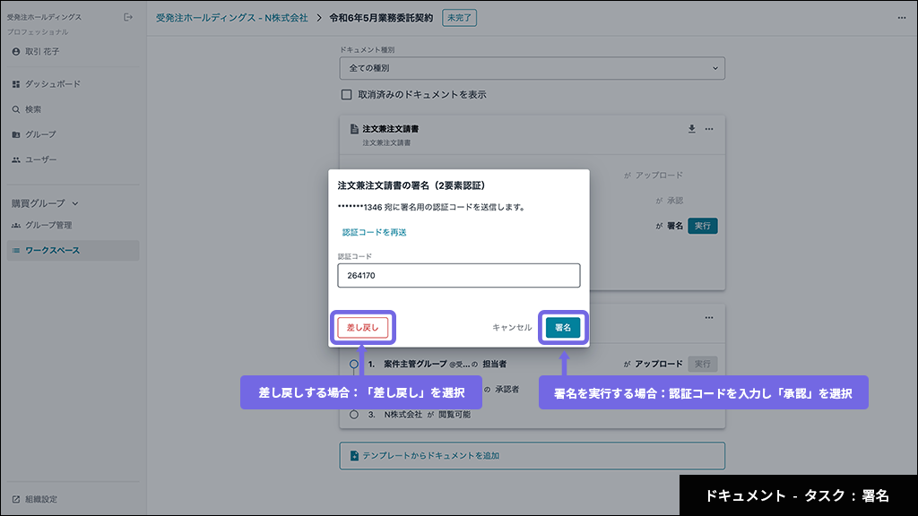 ドキュメント - タスク：署名