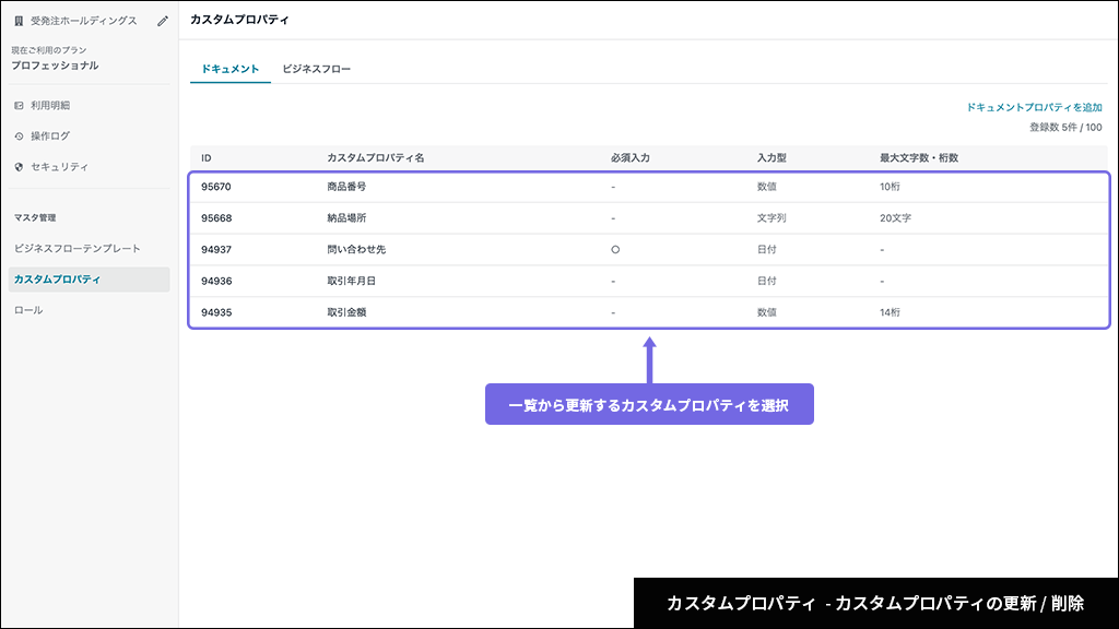 カスタムプロパティ - カスタムプロパティの更新