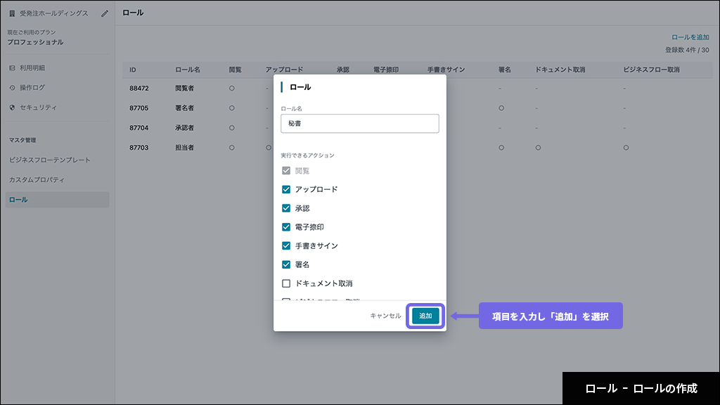 ロール - ロールの作成