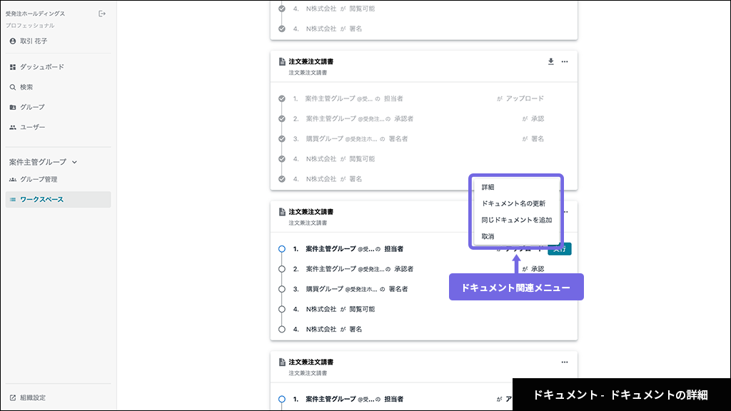 ドキュメント - ドキュメントの詳細