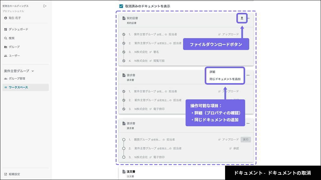 ドキュメント - ドキュメントの取消