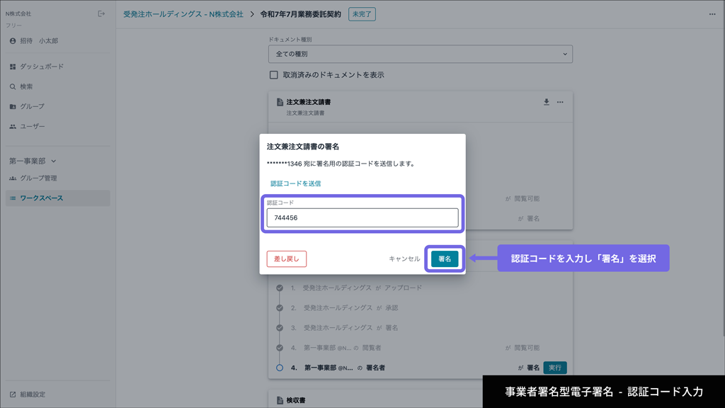認証コードの⼊⼒画面
