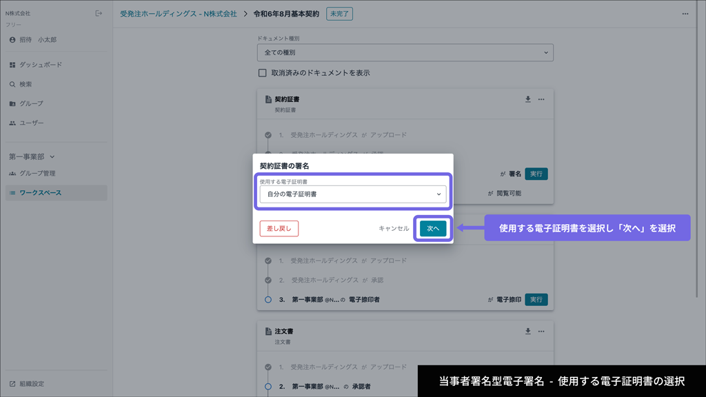 証明書選択画面