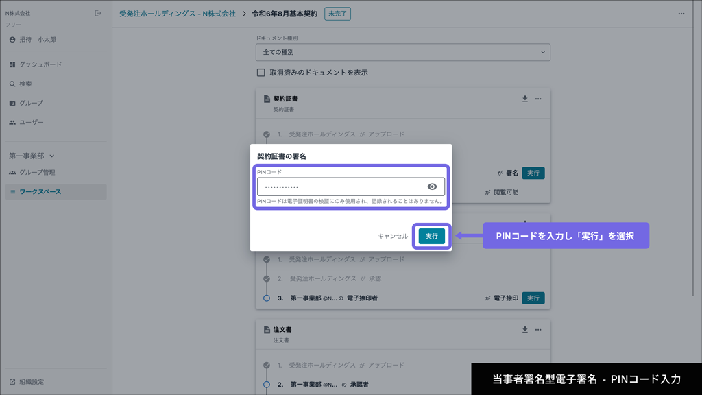 PINコード入力画面
