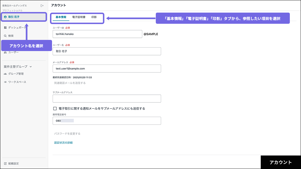 アカウント