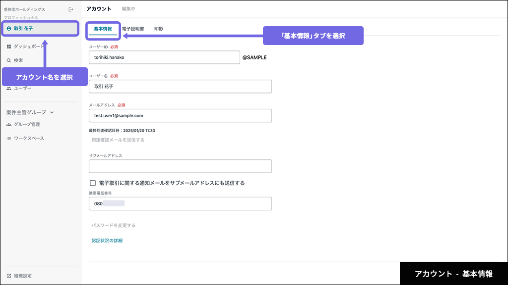 アカウント - 基本情報