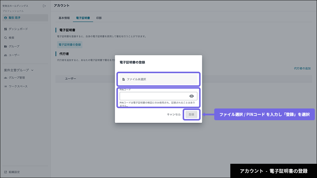 アカウント - 電子証明書の登録