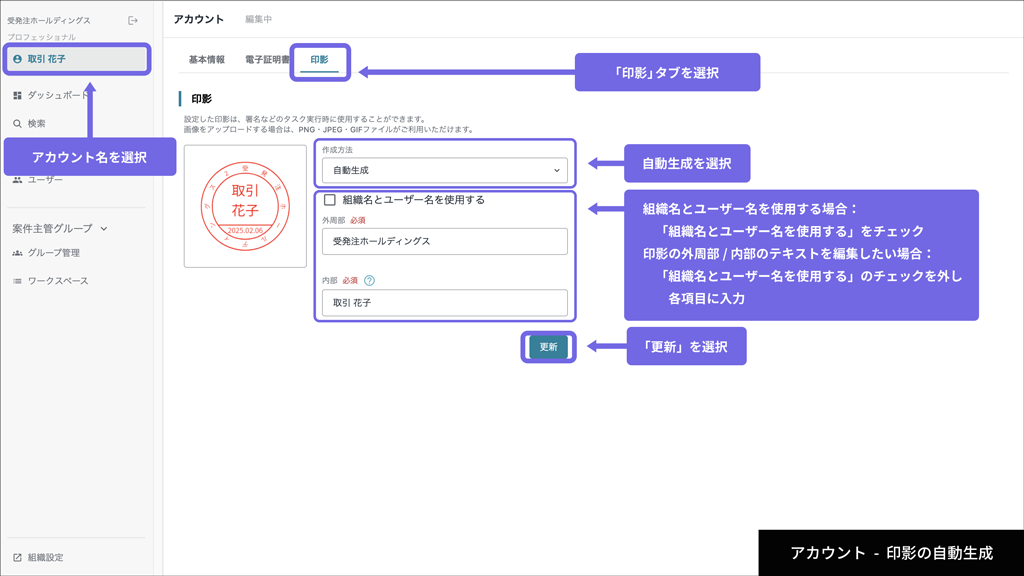 印影の自動生成