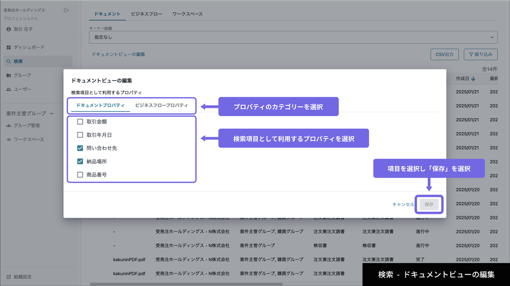 検索 - ドキュメントビューの編集