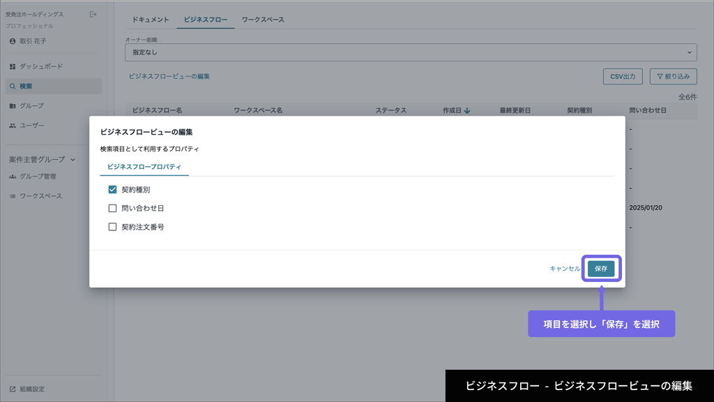 ビジネスフロー - ビジネスフロービューの編集