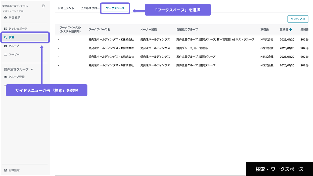 検索 - ワークスペース