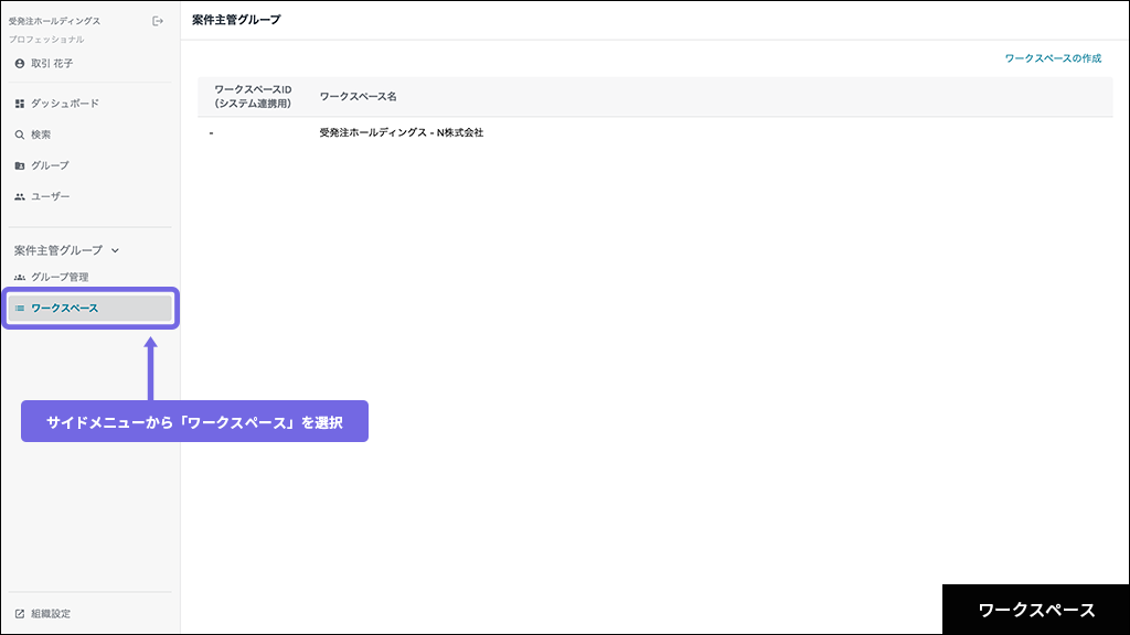ワークスペース
