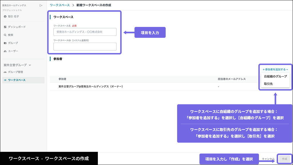 ワークスペース - ワークスペースの作成