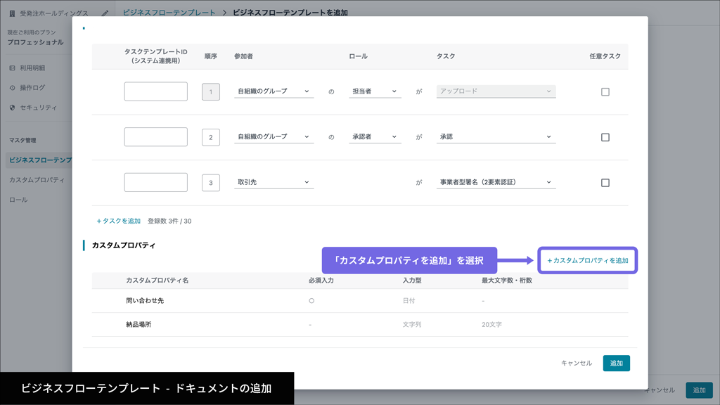 ドキュメントの追加