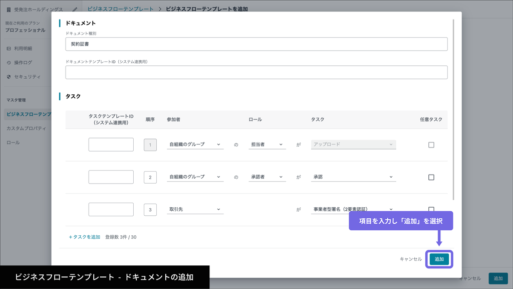 ドキュメントの追加