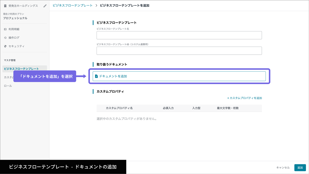 ドキュメントの追加