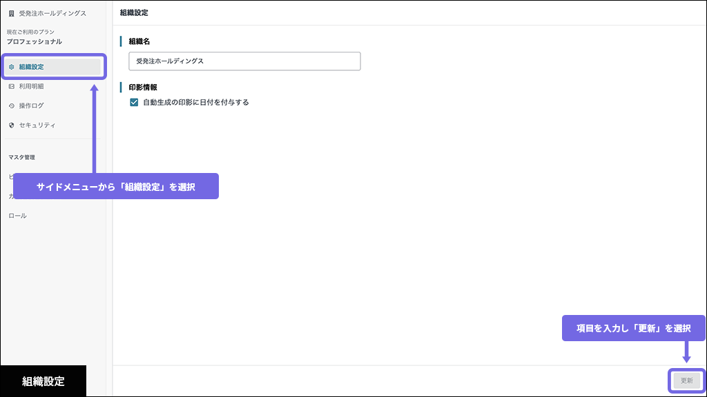 組織設定