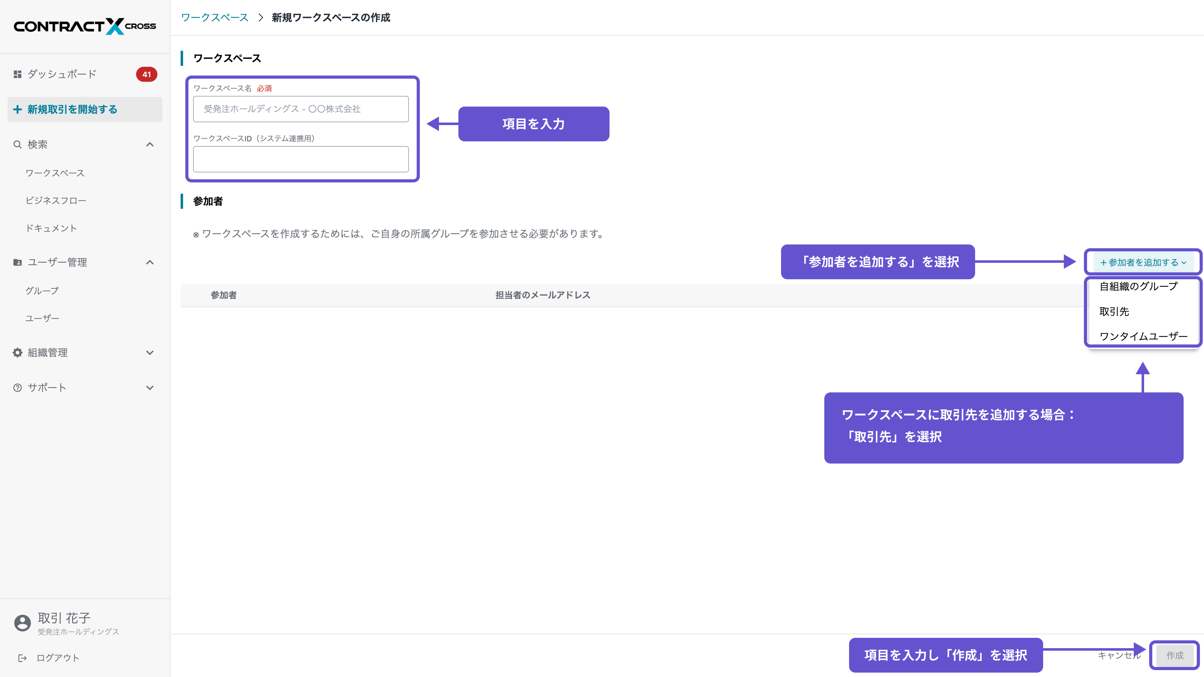 参加者を追加する
