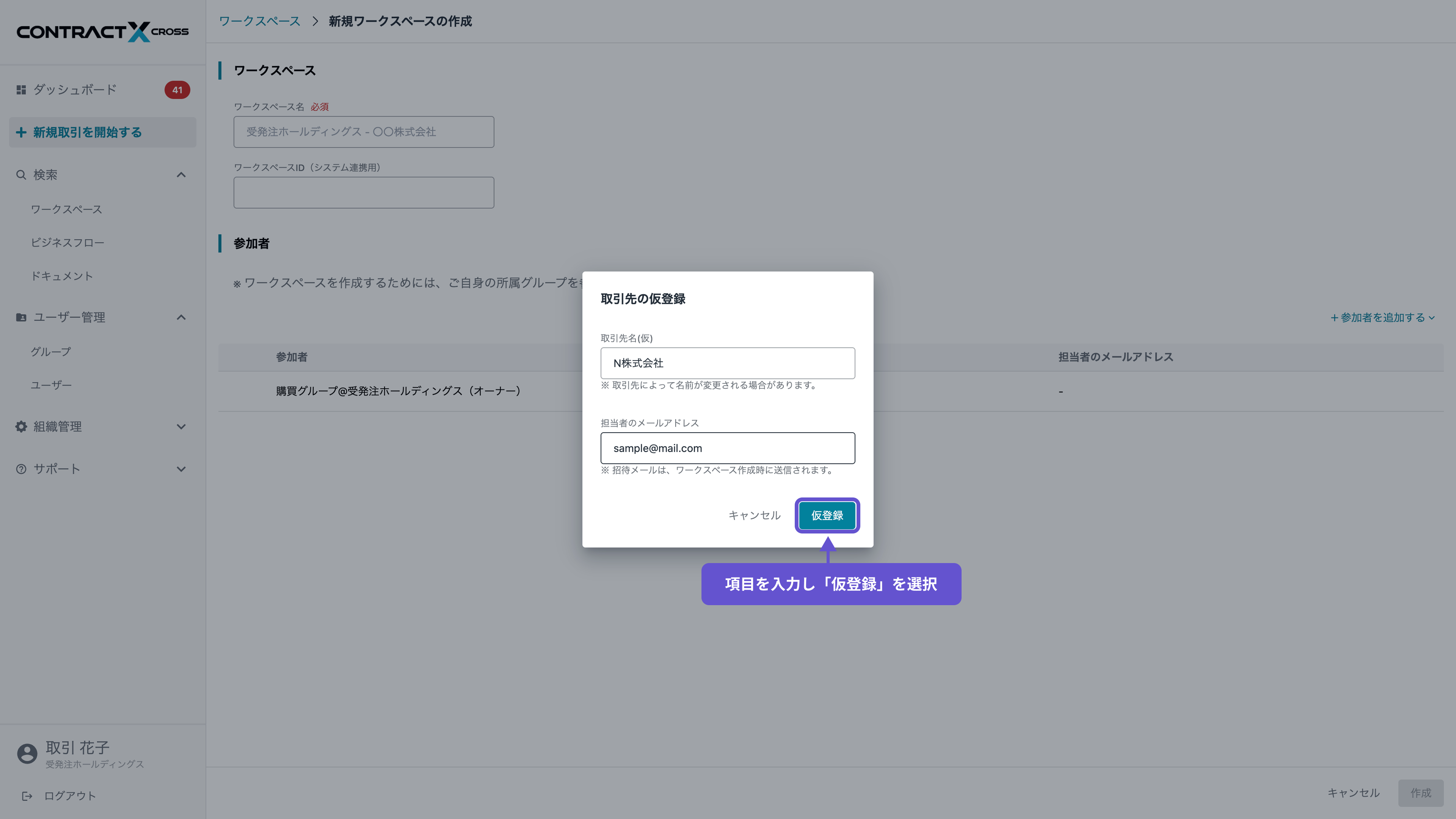 参加者追加の仮登録