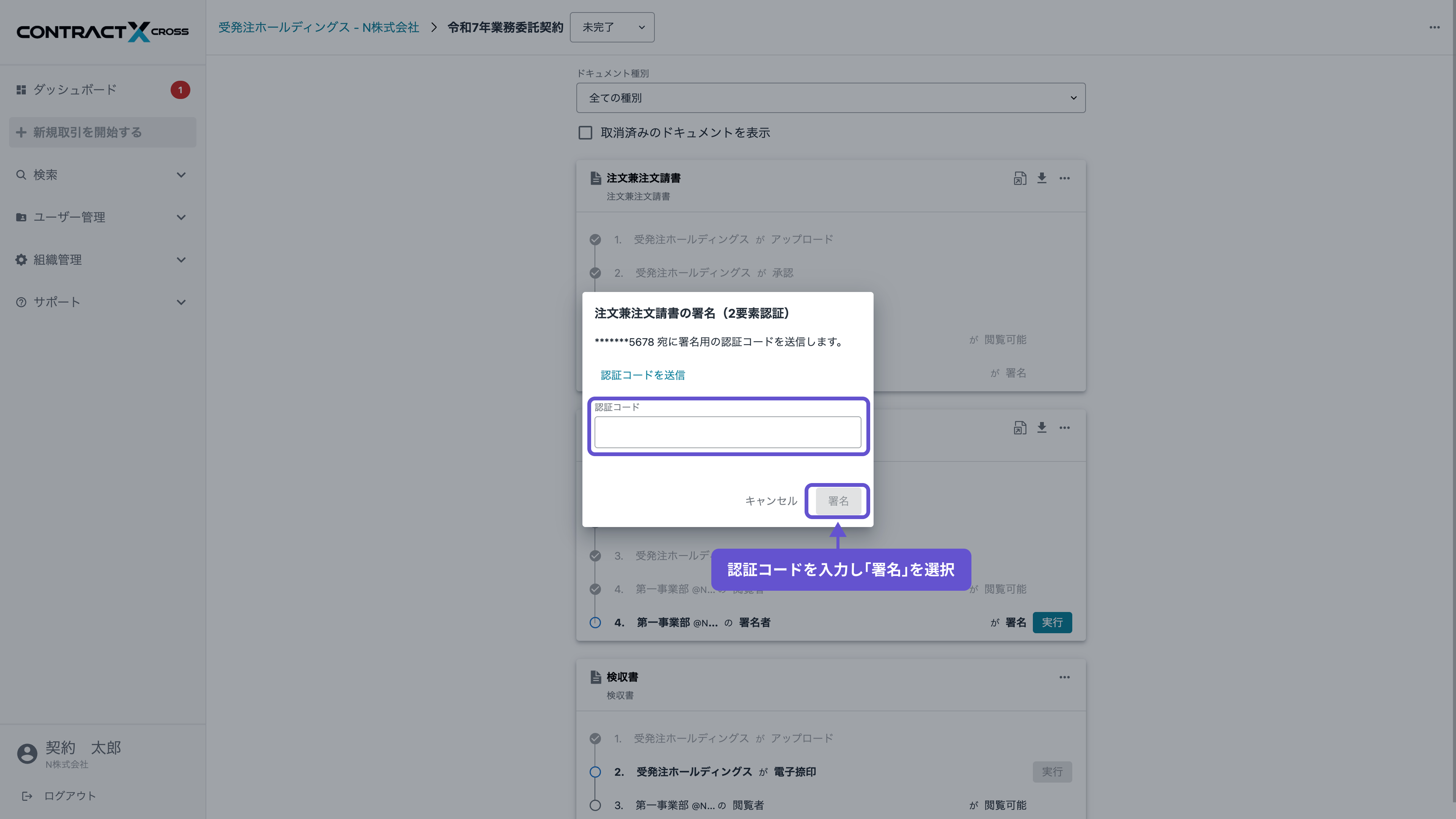 認証コードの⼊⼒画面