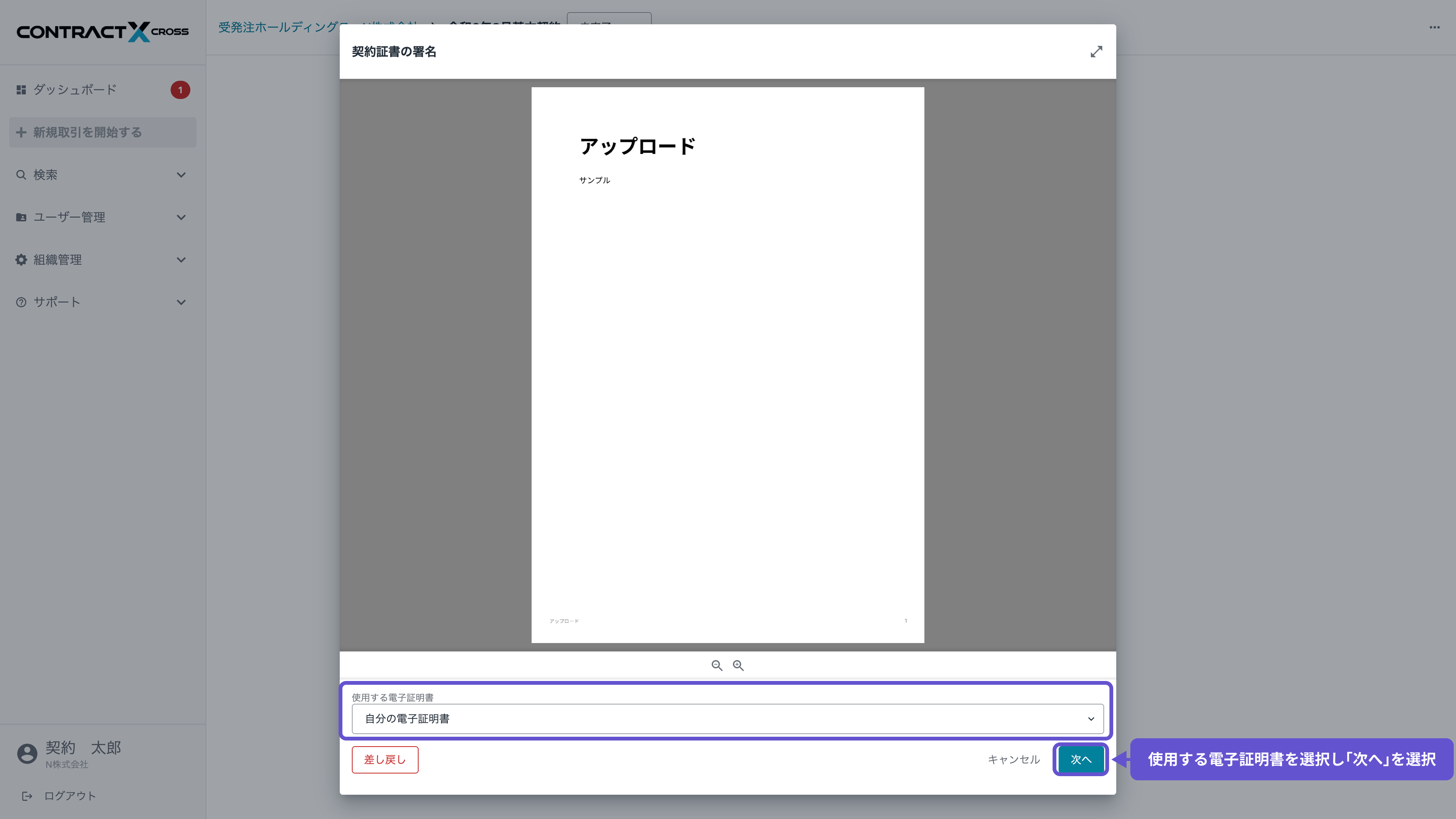 証明書選択画面