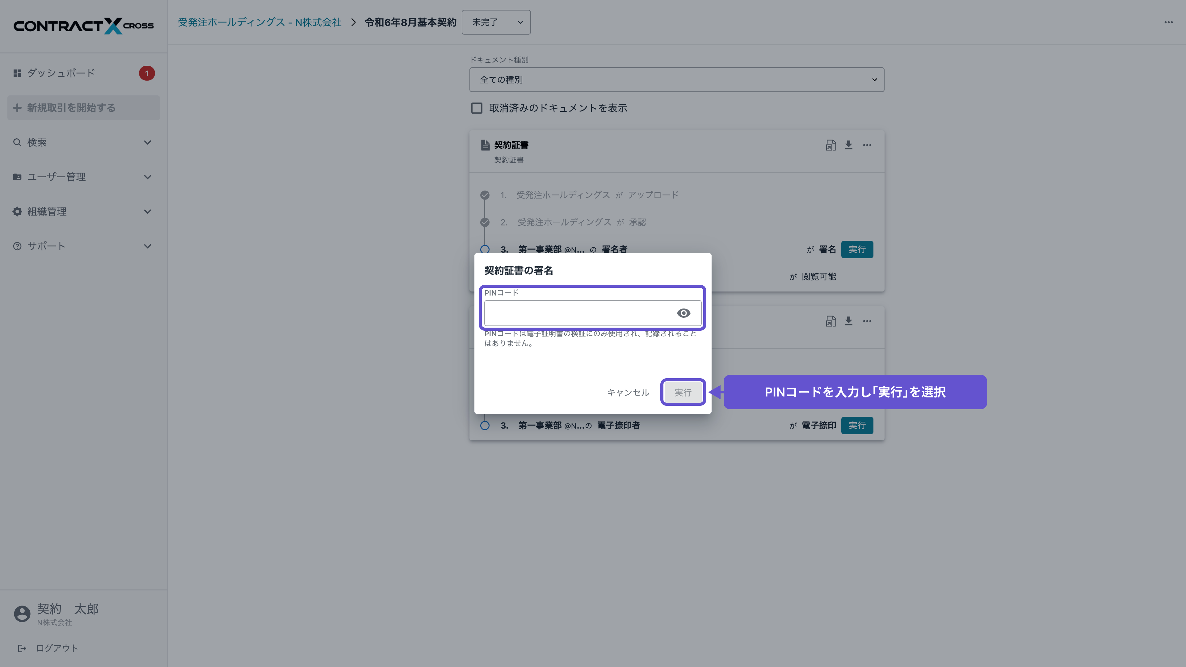 PINコード入力画面