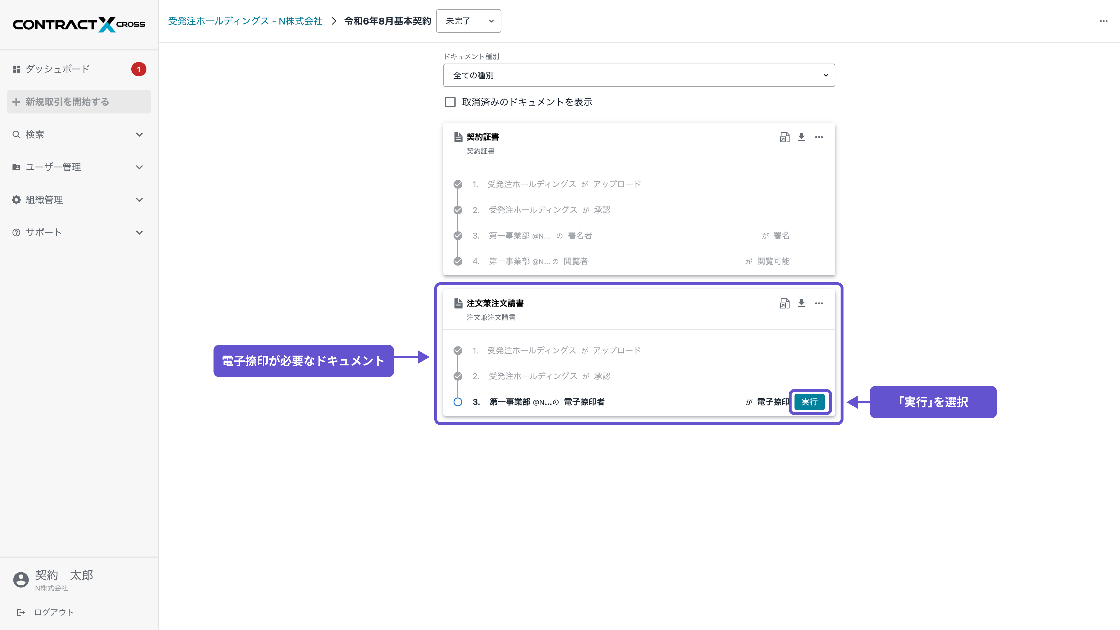 電子捺印の実行画面