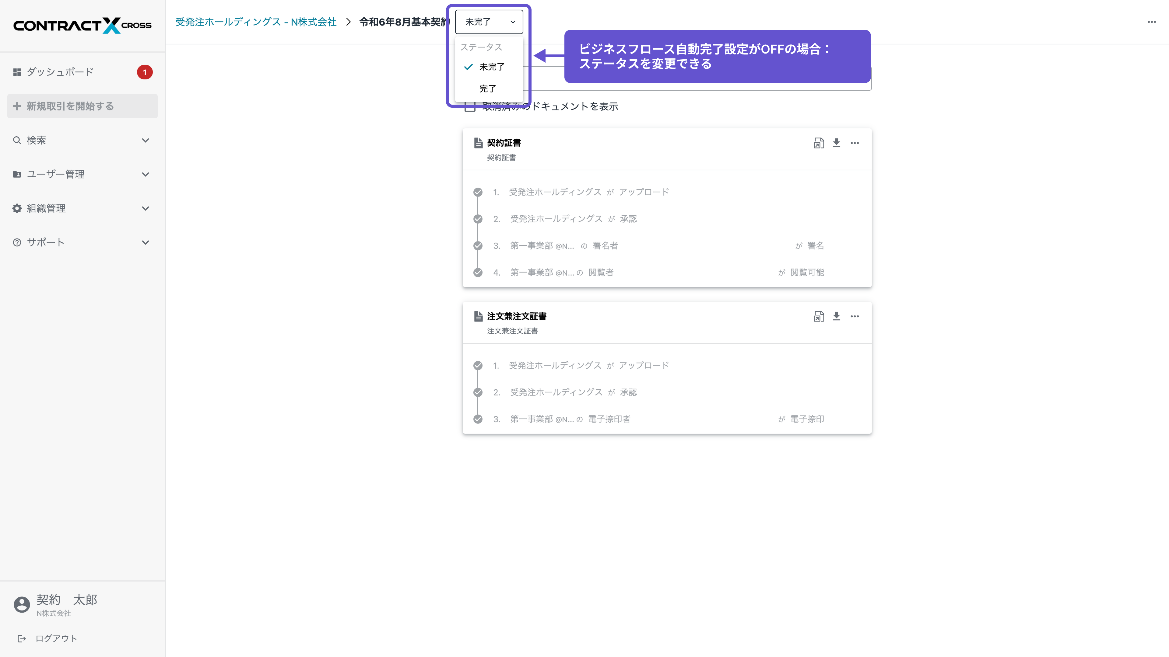 ドキュメントの完了