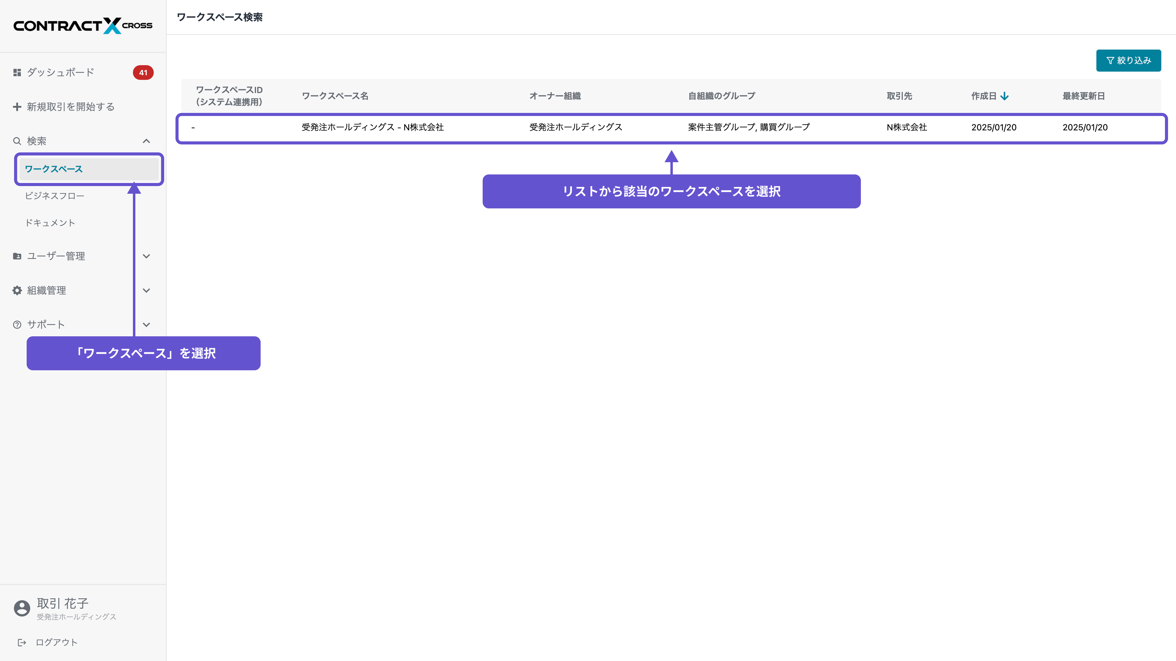 ワークスペースの選択