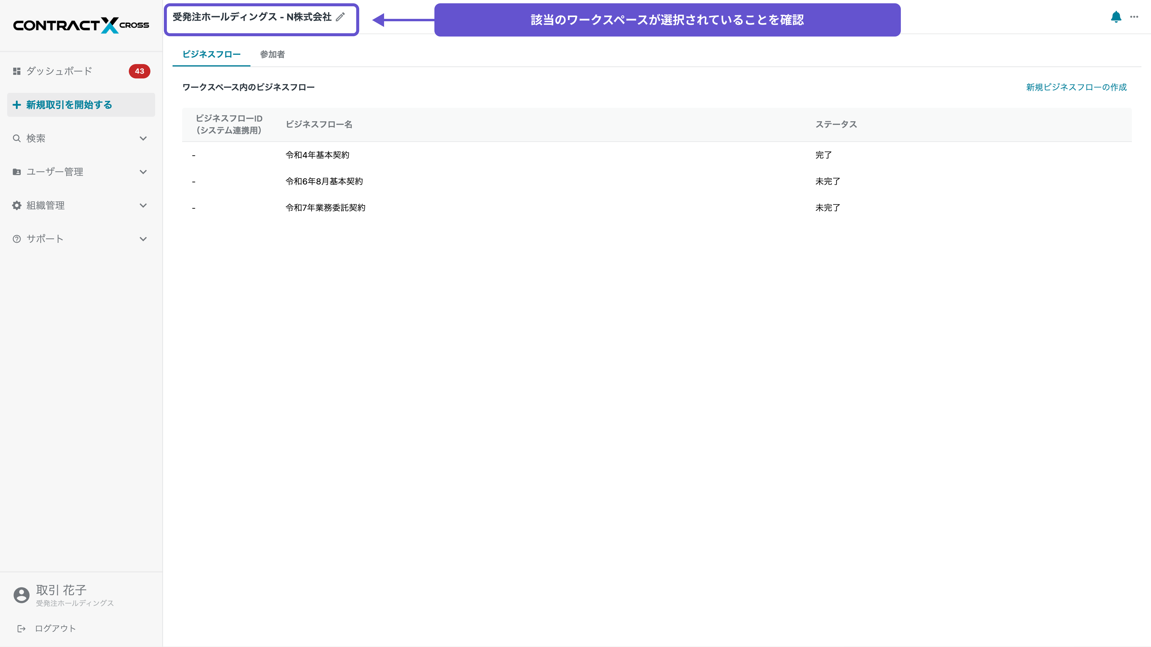 ビジネスフローの選択